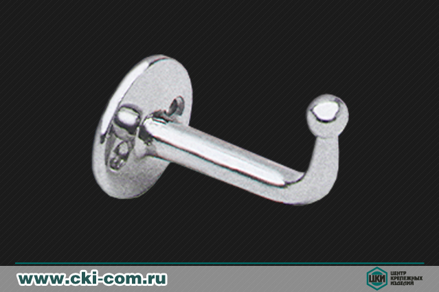 Крючок для одежды М 8361