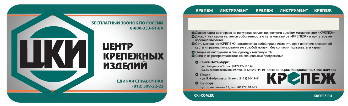 Дисконтная карта стройбастер сызрань