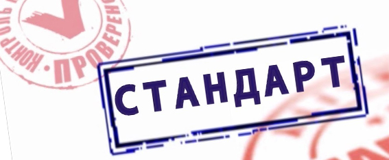 Стандартизация: виды и уровни стандартов, их совместимость, обозначения и единицы измерения