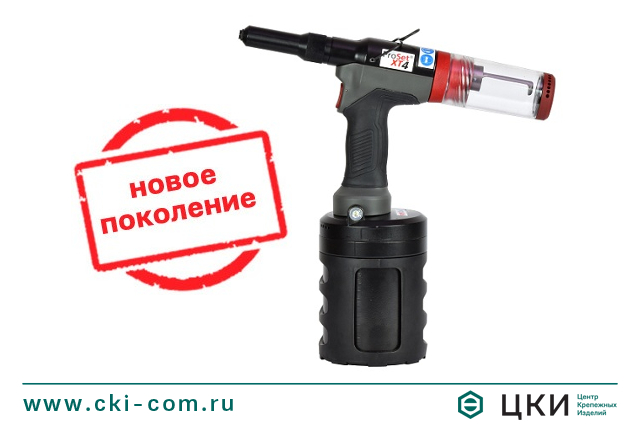 Заклепочник POP-Avdel ProSet XT4