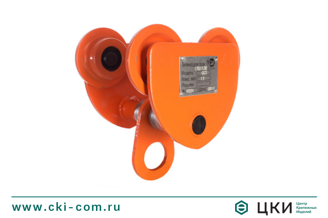 Каретка для тали GCT Tor