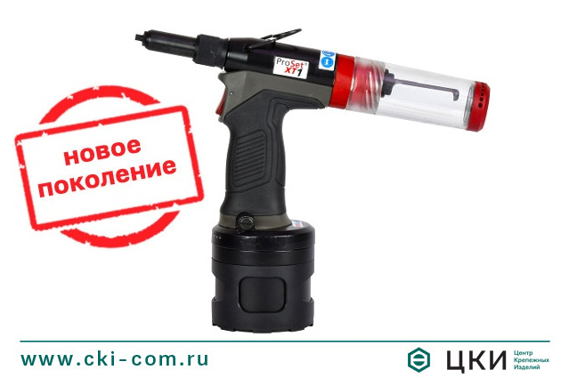 Заклепочник POP-Avdel ProSet XT1