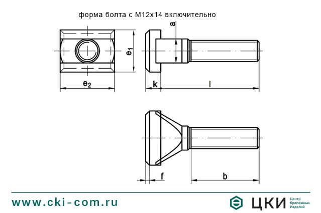 Болт для T-образных пазов DIN 787