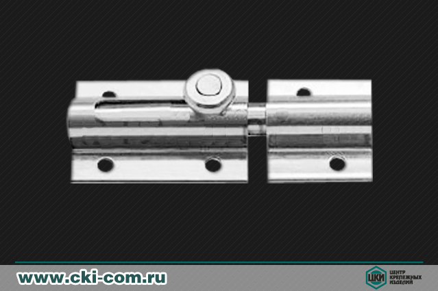 Задвижка дверная М 8117