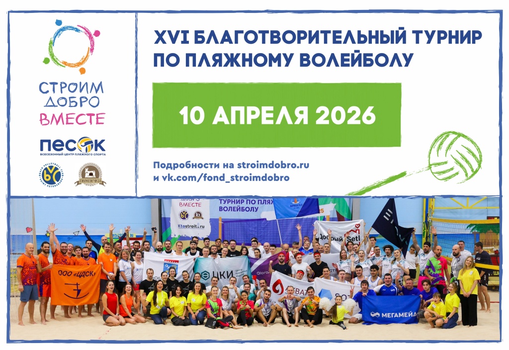 строим добро ЦКИ 2026.jpg