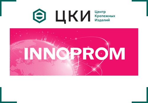 Иннопром 2024 ЦКИ.jpg Иннопром 2024 ЦКИ.jpg