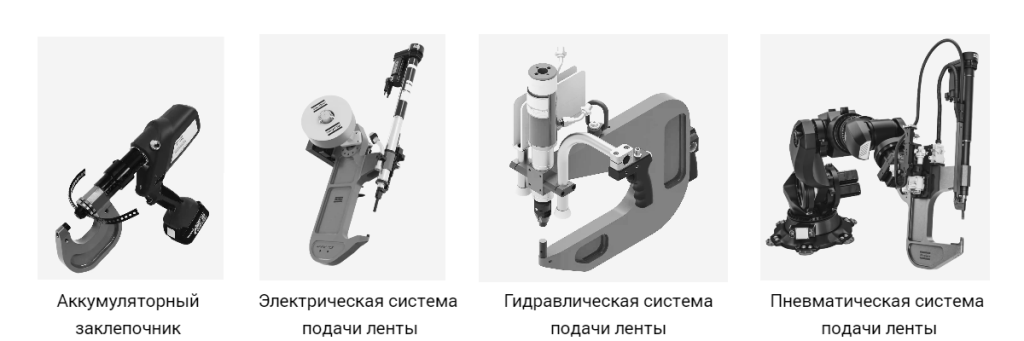 Оборудование для установки самопроникающей заклепки ЦКИ.png