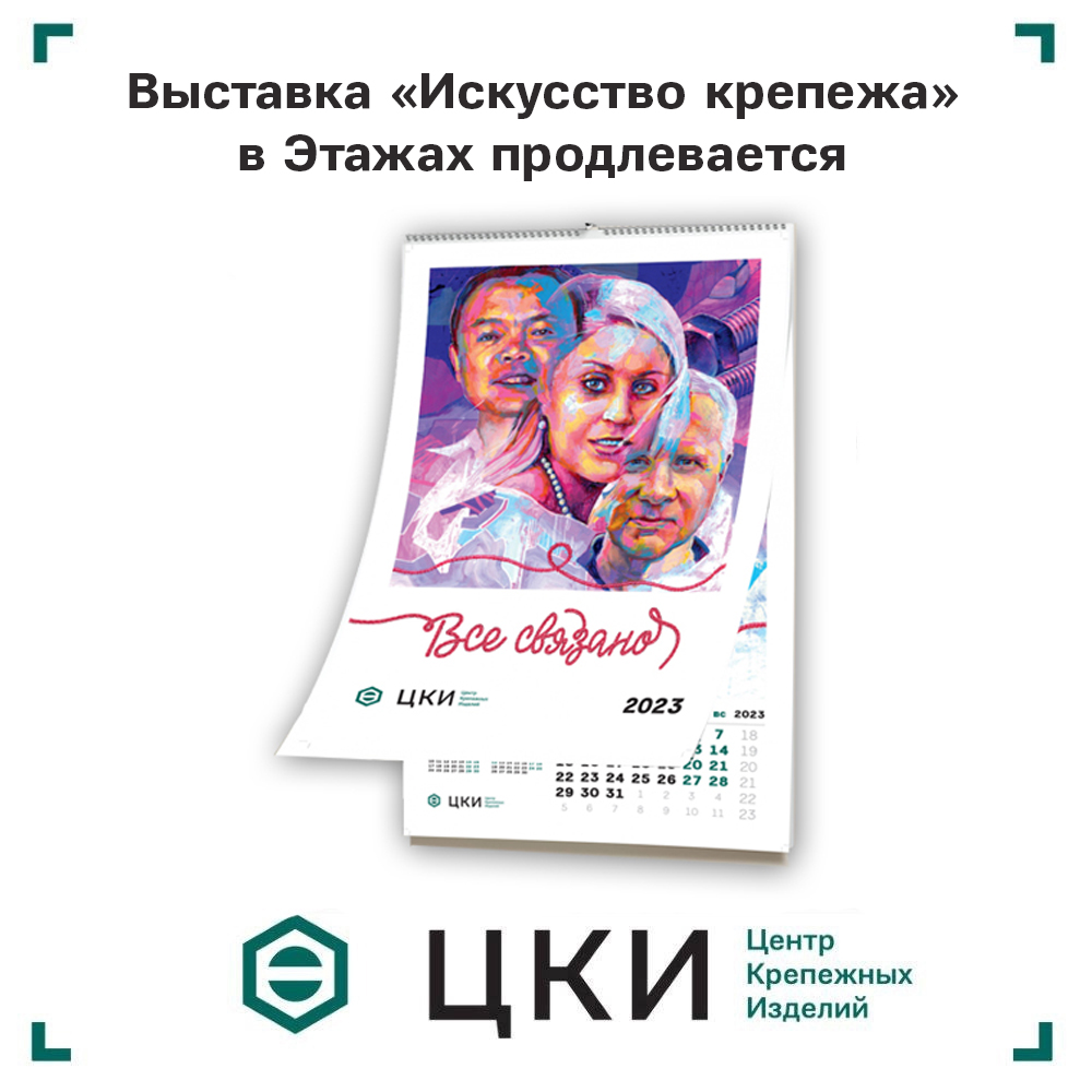 выставка 2.jpg выставка искусство крепежа ЦКИ