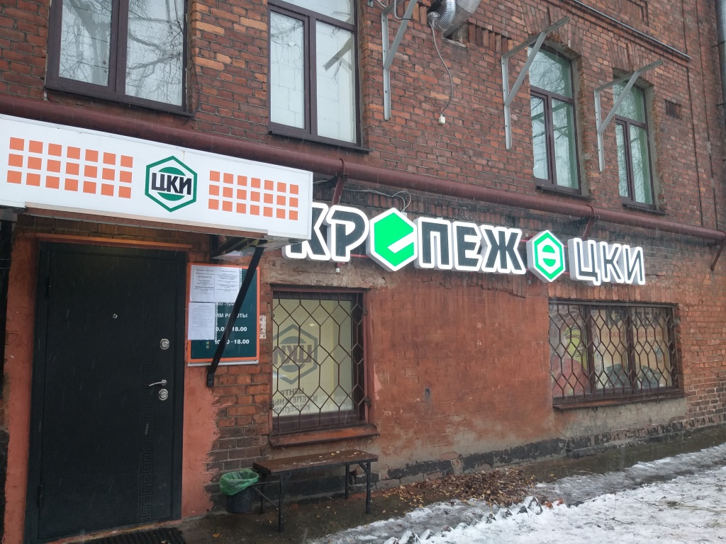 Магазины Крепежа В Спб Адреса На Карте Магазины Крепежа В Спб Адреса На Карте