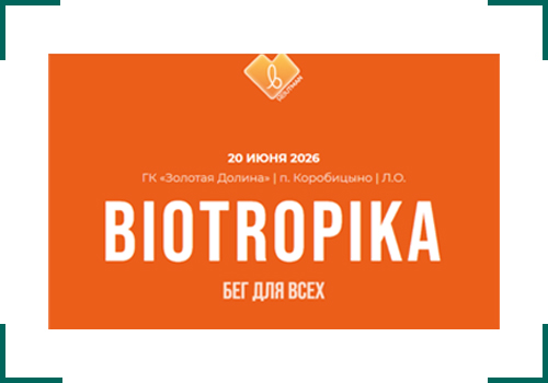 биотропика 2026.jpg биотропика 2026.jpg