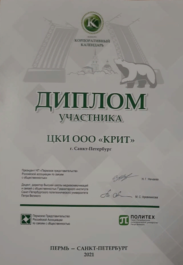 диплом участника.jpg диплом участника ЦКИ Конкурс корпоративный календарь.jpg