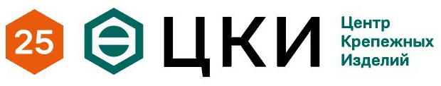 25.png 25 лет ЦКИ Центр Крепёжных Изделий