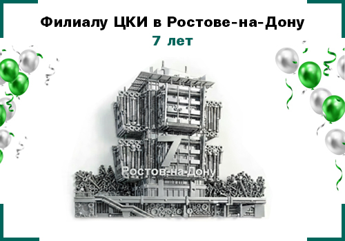 ДР филиала Ростов-на-Дону.jpg