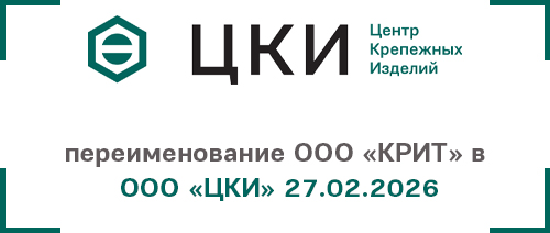ЦКИ переименование.jpg