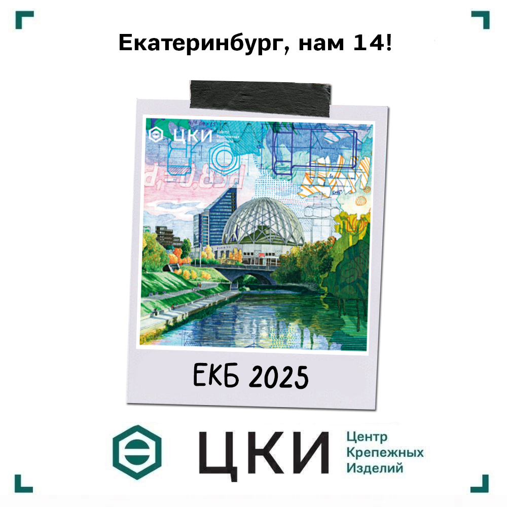 Екатеринбург ЦКИ 14 лет