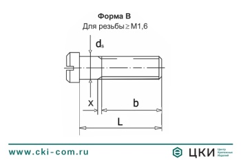 Винт DIN 920