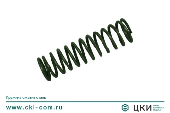 Пружины сжатия