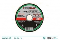 Круг отрезной по камню