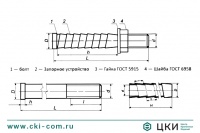 Болт самоанкерующийся распорный БСР ГОСТ 28778-90