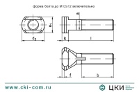 Болт для T-образных пазов DIN 787